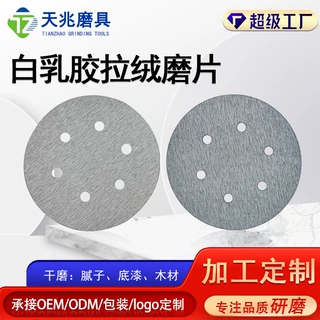 定制白乳胶拉绒磨片磨砂纸抛光打磨圆盘出口专用植绒打磨拉绒片
