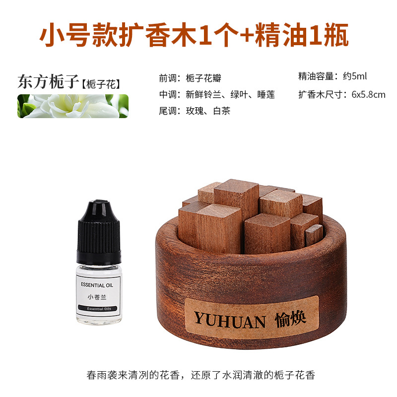 장작 디퓨저 우드 [에센셜 오일 5ml 함유 - 오리엔탈 치자나무]