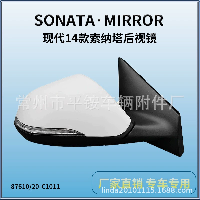 Подходит для 14 зеркал заднего вида Hyundai Sonata в сборе, зеркало заднего вида87610/20-C1011