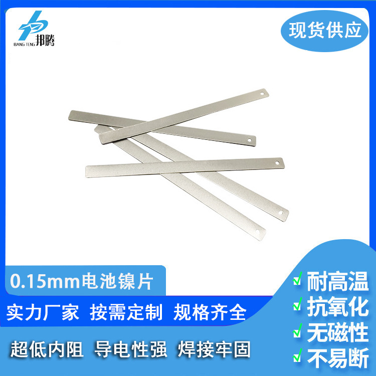 0.15mm电池镍片带孔冲压成型纯镍片引出片电池连接片