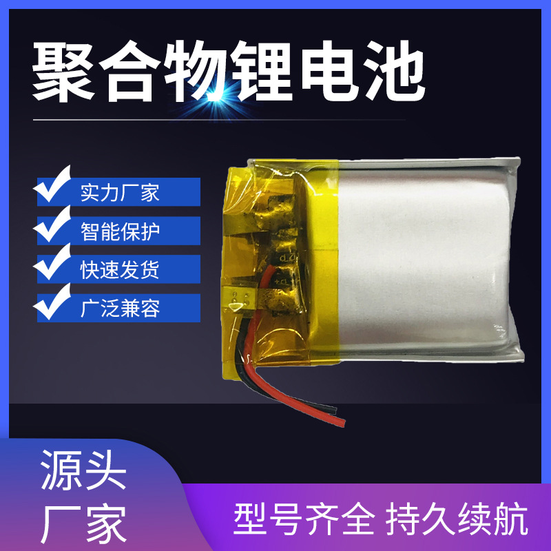 厂家702025聚合物锂电池 300mah 成人振动棒 音乐花盆 发光鞋电池