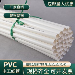 pvc������늹��׹ܷ����^����ȼ���o�߾�����|���b����16 20 25