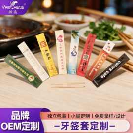 定制淋膜纸牙签独立包装 酒店单独包装牙签 淋膜纸双头竹制牙签套