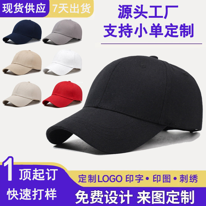 Men's plain baseball cap, suitable for all seasons, for outdoor advertising, with embroidery and printing options, solid color, outdoor duckbill cap Men's plain baseball cap, suitable for all seasons, for outdoor advertising, with embroidery and printing options, solid color, outdoor duckbill cap