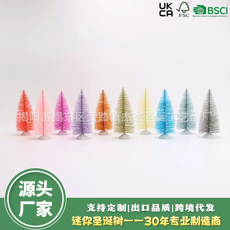 跨境圣诞松针沾白迷你圣诞树彩色圣诞小树瓶刷树圣诞节摆件造景配