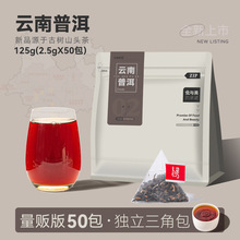 云南普洱熟茶三角茶包袋泡茶50包云南茶叶可冷泡自己喝的茶