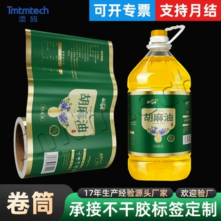 不干胶贴定制bopp珠光膜食用油烫金uv专色印刷加工卷筒标签背胶