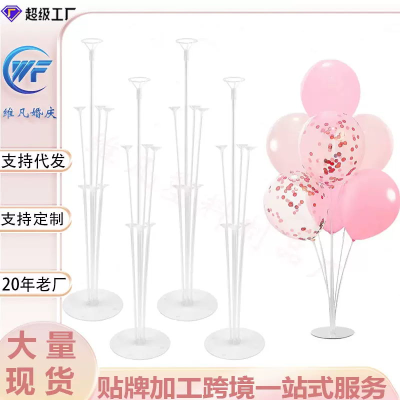 跨境亚马逊专用拼接款直杆款透明气球桌飘地飘支架套装生日派对装