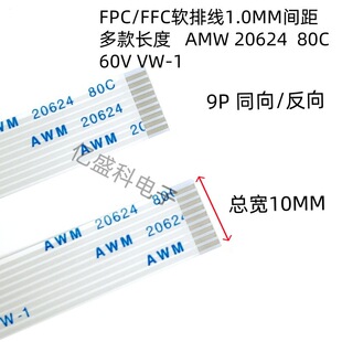 FFC/FPCܛ�ž� Һ����ƽ�B�Ӿ�9P AWM 20624  80C 60V 1.0mm�g��