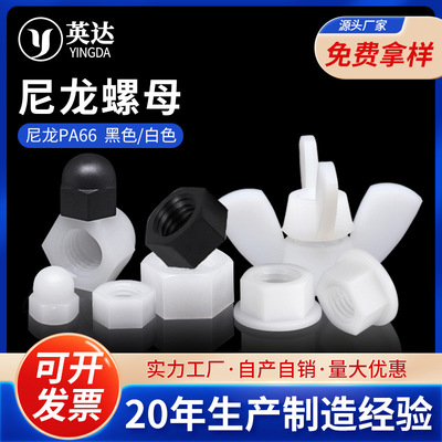塑料尼龙六角螺母 手拧元宝蝶形螺母 球头盖型螺母法兰螺母M2-M20|ru