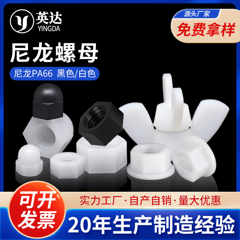 塑料尼龙六角螺母 手拧元宝蝶形螺母 球头盖型螺母法兰螺母M2-M20|ru