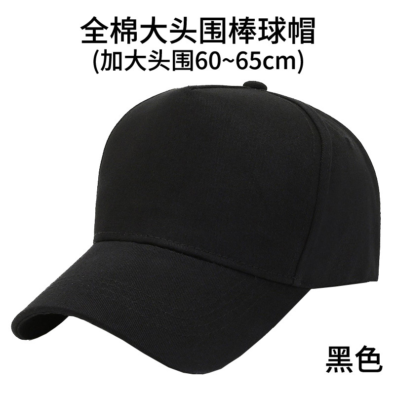 전면 면 소재 빅 헤드 둘레 야구 모자 (내피 미포함) - 블랙