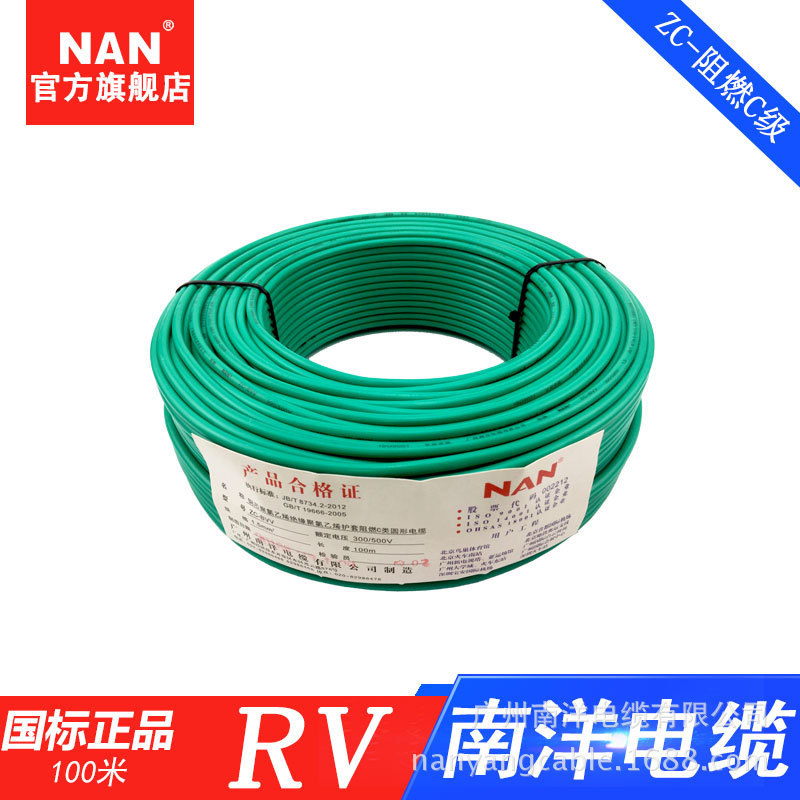 NAN南洋电缆RV铜芯电子线2.54平方电线家装纯铜软线国标6平方电线