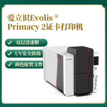 爱立识Evolis Primacy2升级版证卡打印机 带可擦写功能