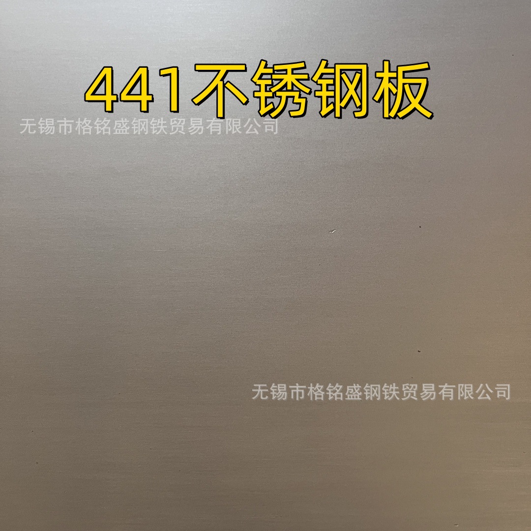 441不锈钢板 SUS441不锈钢板  汽车排气系统用 441钢板 耐高温