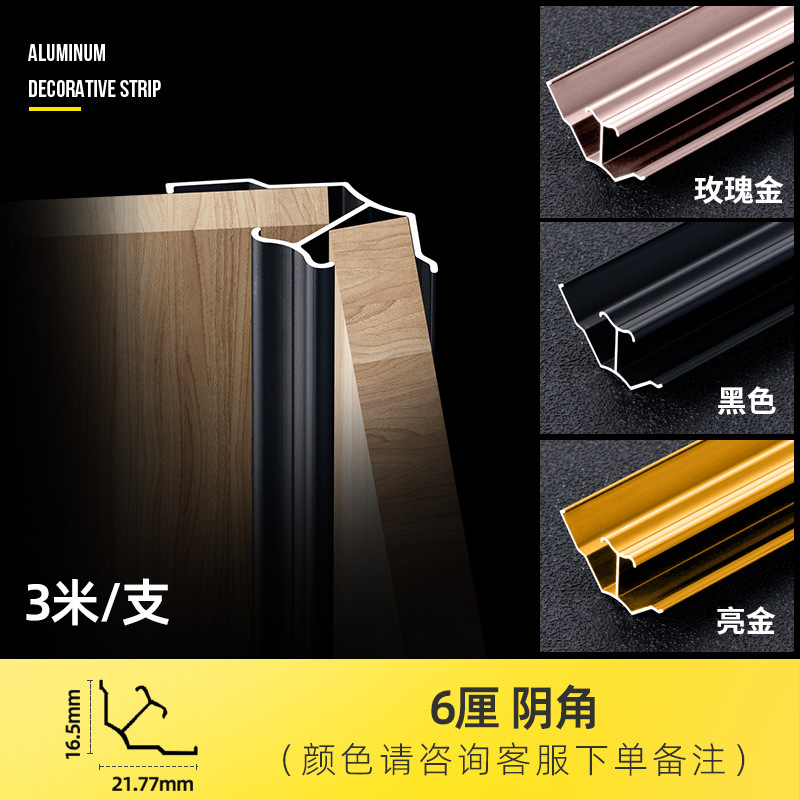 Внутренний угол 6 см, ширина 1 метр, цвет примечания к цене