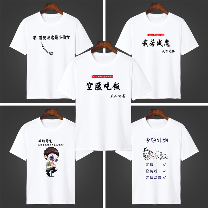 Brother Outfit T-Shirt Short-Sleeved Student Dormitory Uniform for Four, Five, Six, Seven and Eight People, Male Text, Personalized Domineering Text, Couple Outfit
