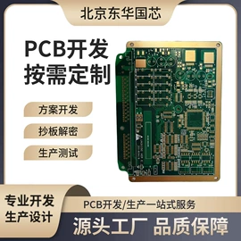 PCB电路板;PCBA方案板;控制模块