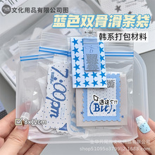 ins蓝色透明双骨滑条自封袋小卡打包出货材料贴纸密封收纳塑料袋