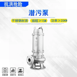 防洪应急湿式电机切割式底吸泵抗洪抢险潜污泵出水口径200mm