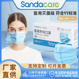 Sanda Medical Surgical Disposable Masks Individually Packaged, Sterilization Grade, High-Efficiency Protection Grade Medical Protection