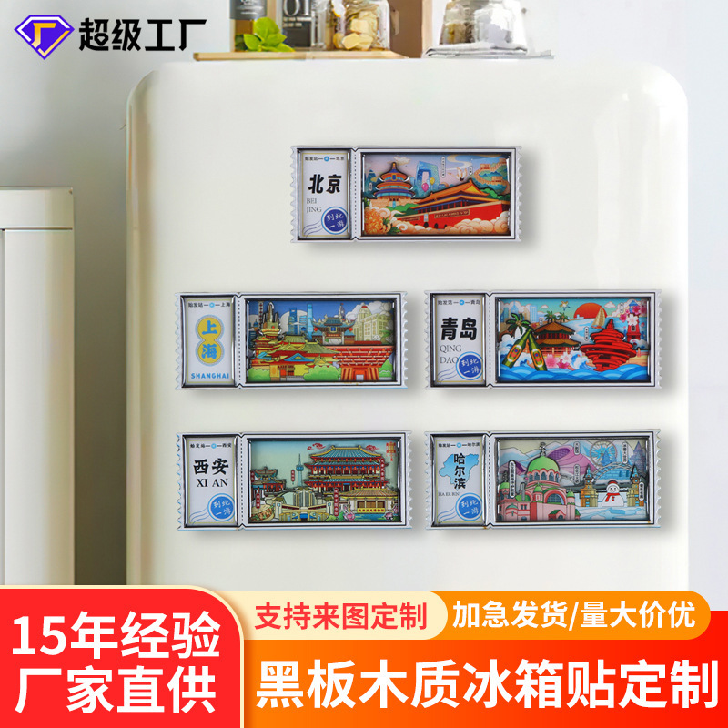 文化的で創造的な冷蔵庫用マグネットロゴ中国都市観光名所お土産クリエイティブ装飾木製チケット根磁気ステッカー|undefined