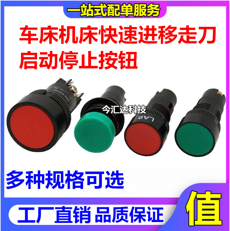 车床机床快速进移走刀启动停止按钮CACD614050CW6163开关