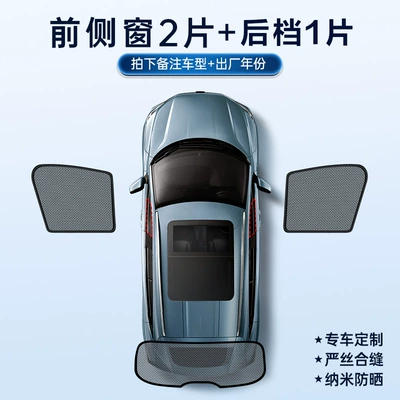 Sun shade for Car Side Windows - 2-pieces-for-front-windows-1-piece-for-rear-windows-remark-model-year