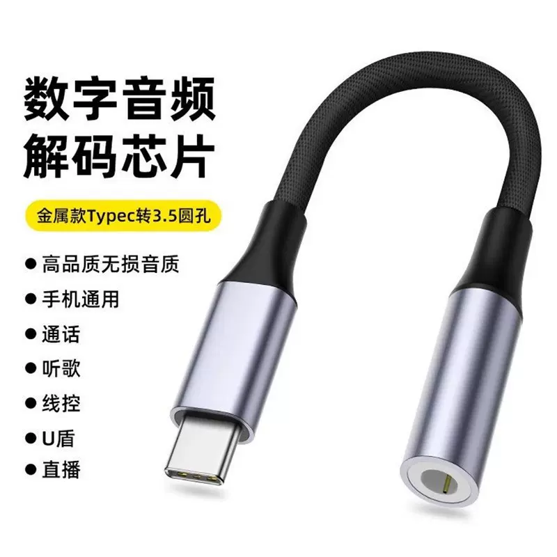 铝合金3.5mm音频转接器适用type-c苹果耳机转接头转换器手机听歌