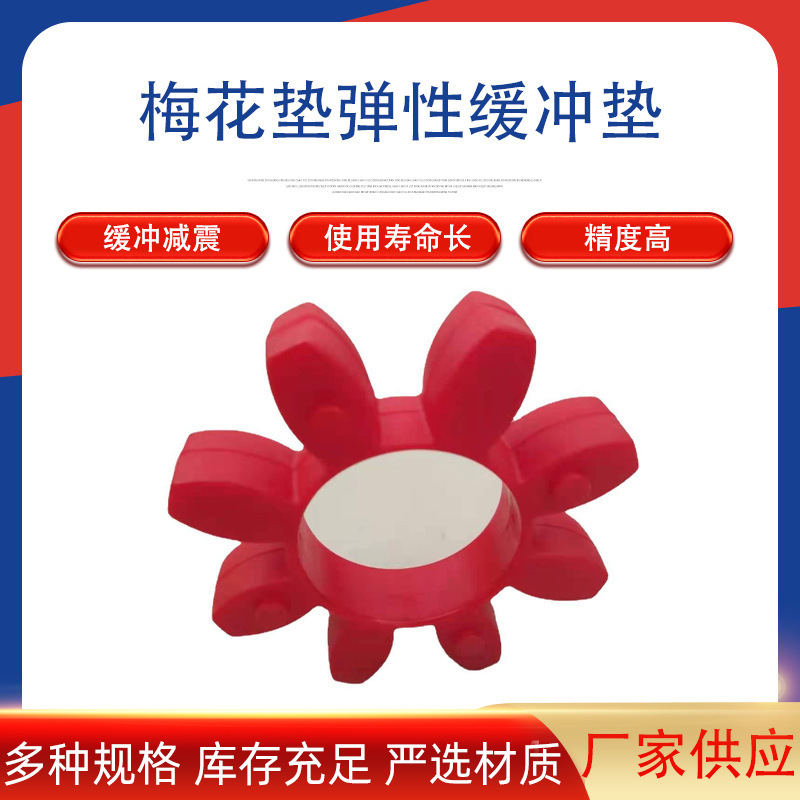联轴器聚氨酯GR星型缓冲垫水泵对轮垫六角八瓣梅花垫弹性垫耐油