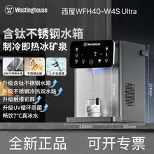 Westinghouse西屋即热饮水机曼哈顿W4S Ultra台式制冷含钛不锈钢