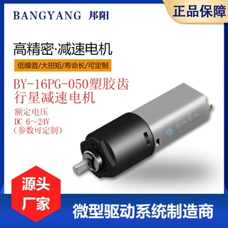 16PG-050系列三层塑胶齿轮行星减速电机低转速高扭矩源头工厂直供
