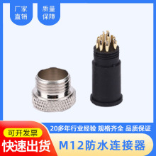 厂家供应M12包塑头A扣B扣D扣多芯航空插头防水连接器针公头母头