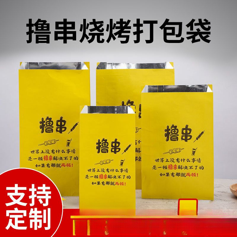 烧烤打包袋保温锡纸袋炸串外卖烤面筋加厚撸窜袋子耐高温批发