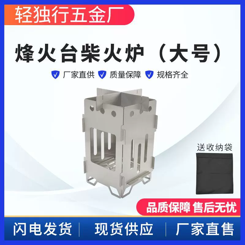 户外不锈钢柴火炉卡片炉大号烽火台简易便携式露营野营煮茶炉具
