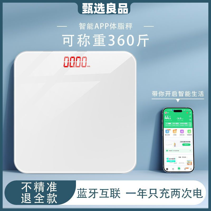 Rechargeable Weight Digital Scale High-Precision Small Body Fat Household Human Fat Adult Smart Girl Free Shipping