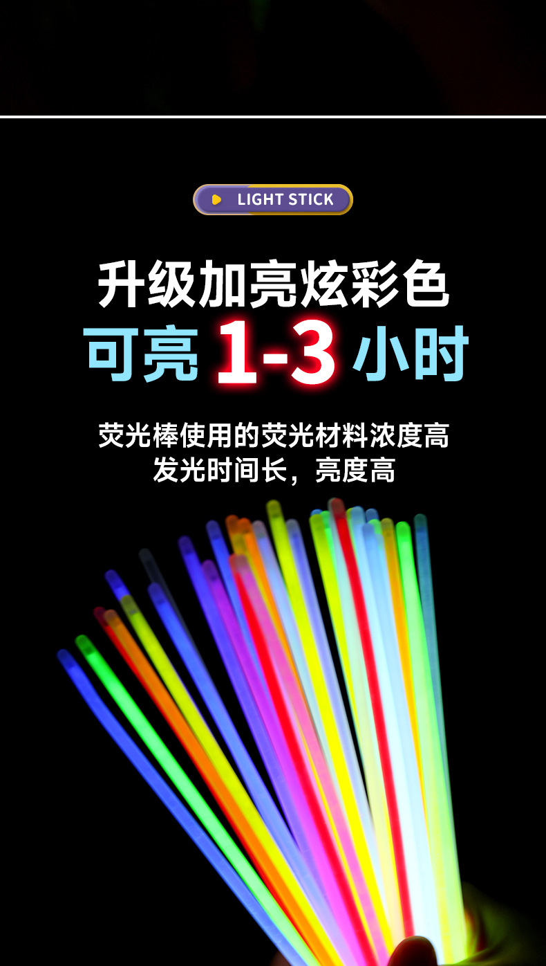 荧光棒_03.jpg