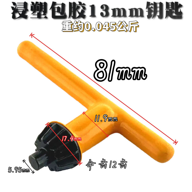 批发手电钻钥匙电动工具配件手枪钻锁匙夹头4 6 10 13 16 20扳手|undefined