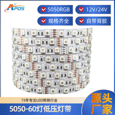 Shenzhen factory 12V low pressure LED Light belt 5050 Light belt 60 Lamp beads Flexible light strip Colorful RGB suit