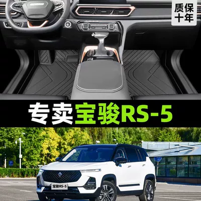 Universal Foot Pad: Surrounded by Baojun 2020 19