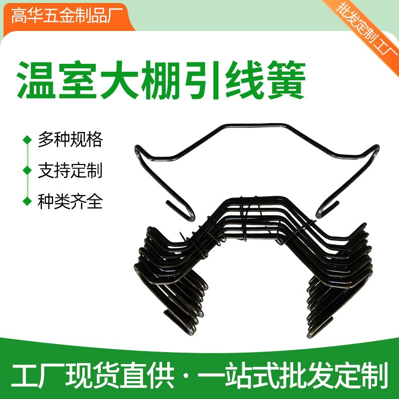 Двойной пружинный крюк для теплиц, ветроустойчивый, устойчивый к старению, оцинкованный методом горячего цинкования, крюк в форме восьмерки, пружинный зажим для теплиц