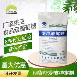 西王一水葡萄糖食品级葡萄糖碳源甜味剂食用葡萄糖粉一水葡萄糖