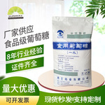 西王一水葡萄糖食品级葡萄糖碳源甜味剂食用葡萄糖粉一水葡萄糖