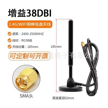 2.4G高增益天线wifi蓝牙58大吸盘天线强磁纯铜棒全向天线增强信号
