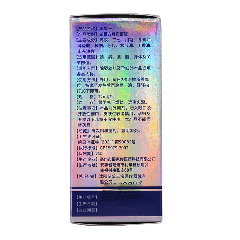苗公三宝黒蟻王透骨精油12ml首肩足腰関節不快筋マッサージ発熱液純正品|undefined