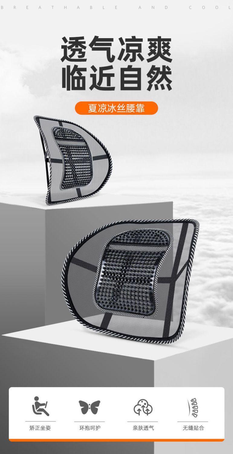 Car Seat Summer Ice Silk Lumbar Support Breathable Waist Support Chair Back Cushion Small Leather Cushion Massage Office Backrest
