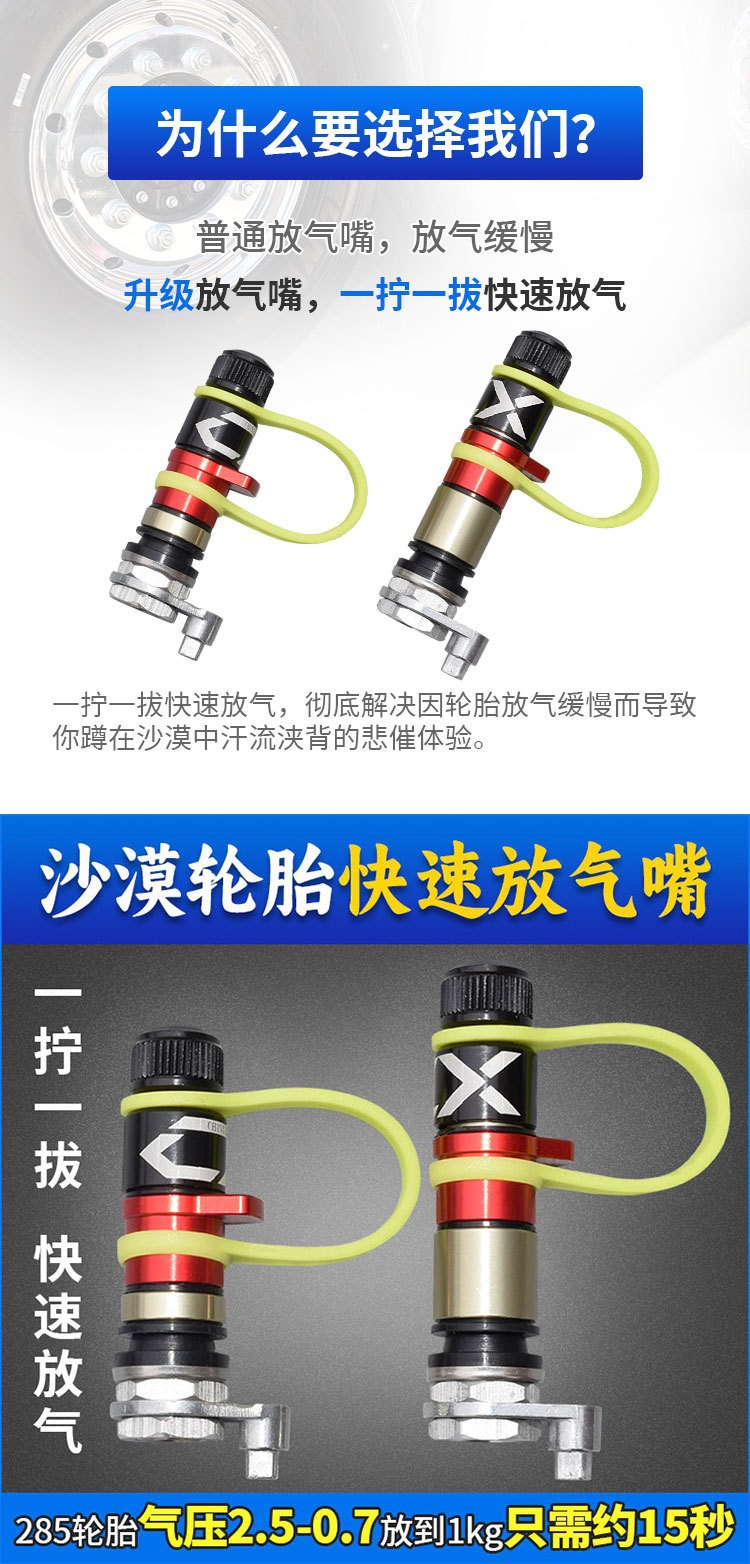 Tire Quick Deflation Valve, Desert Off-Road Quick Deflation Nozzle, Valve Pressure Reducing Valve, Can Be Used with Tire Pressure Monitoring Sensors