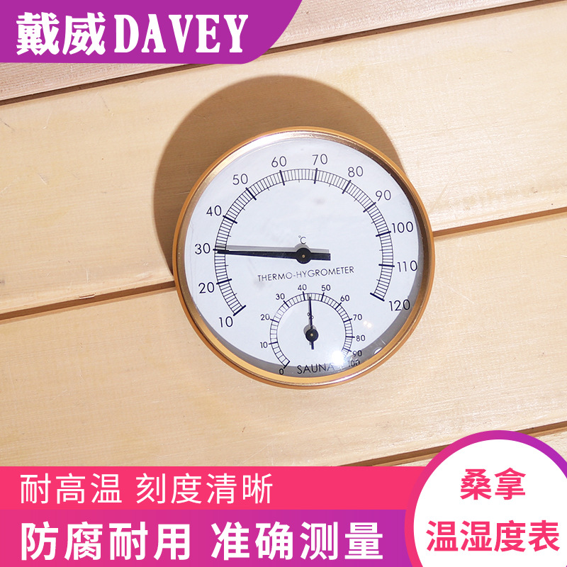 桑拿房配件单表温度计 桑拿温湿度计湿度计 汗蒸房金边温湿度表