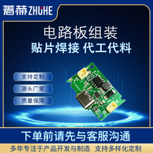 定做PCBA加工电路板焊接smt贴片代料代工后焊插件PCB组装智能家电