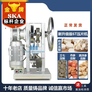 [小型单冲压片机6吨家用全自动粉末压片设备电动奶片药片制片机]